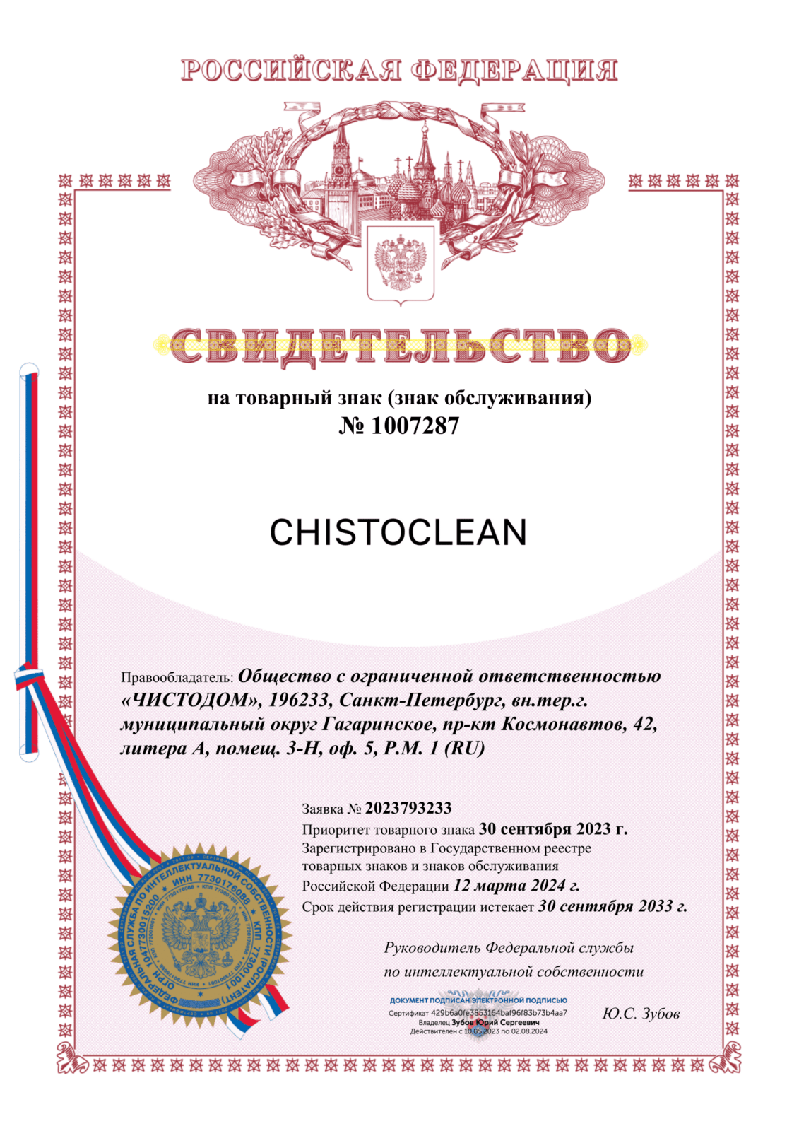Chistoclean