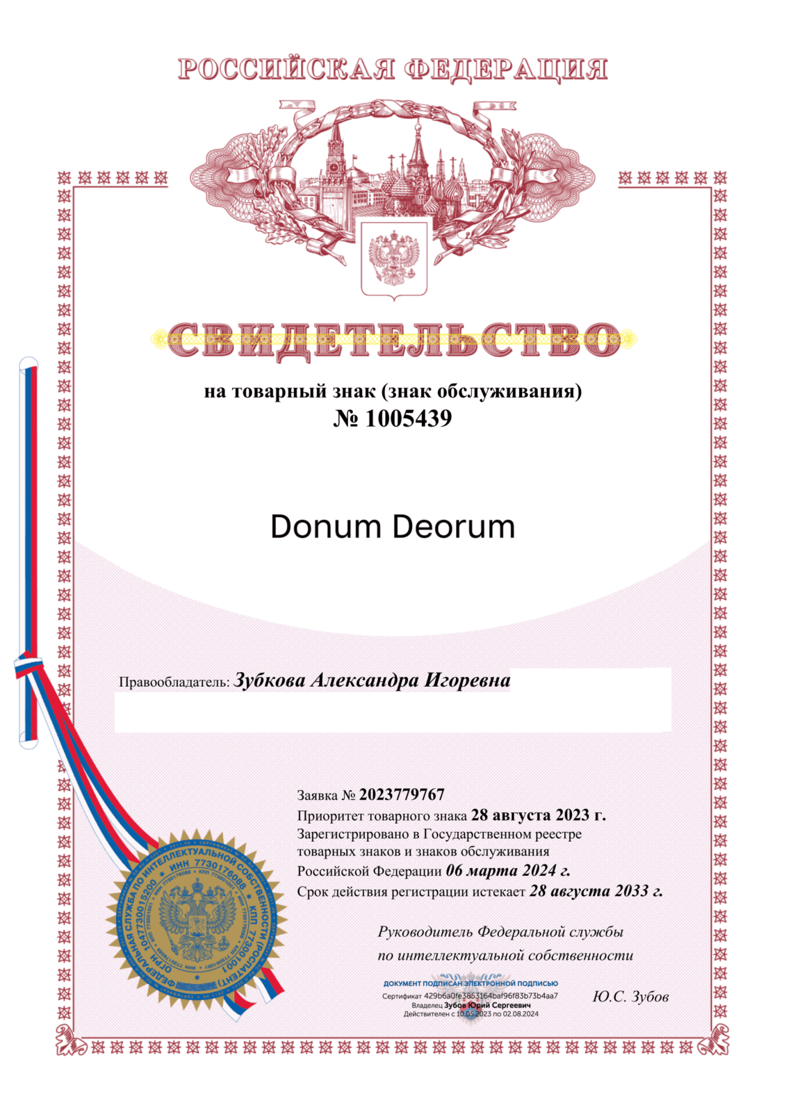 Donum Deorum