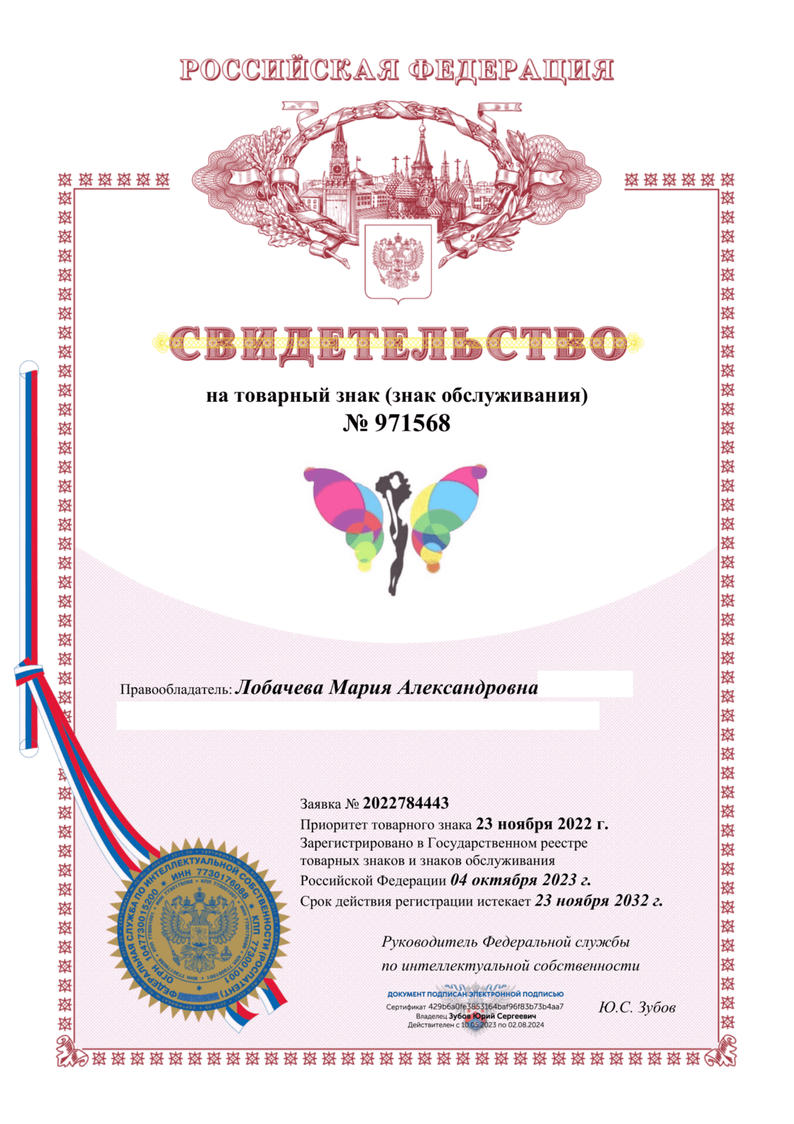 Логотип бабочка