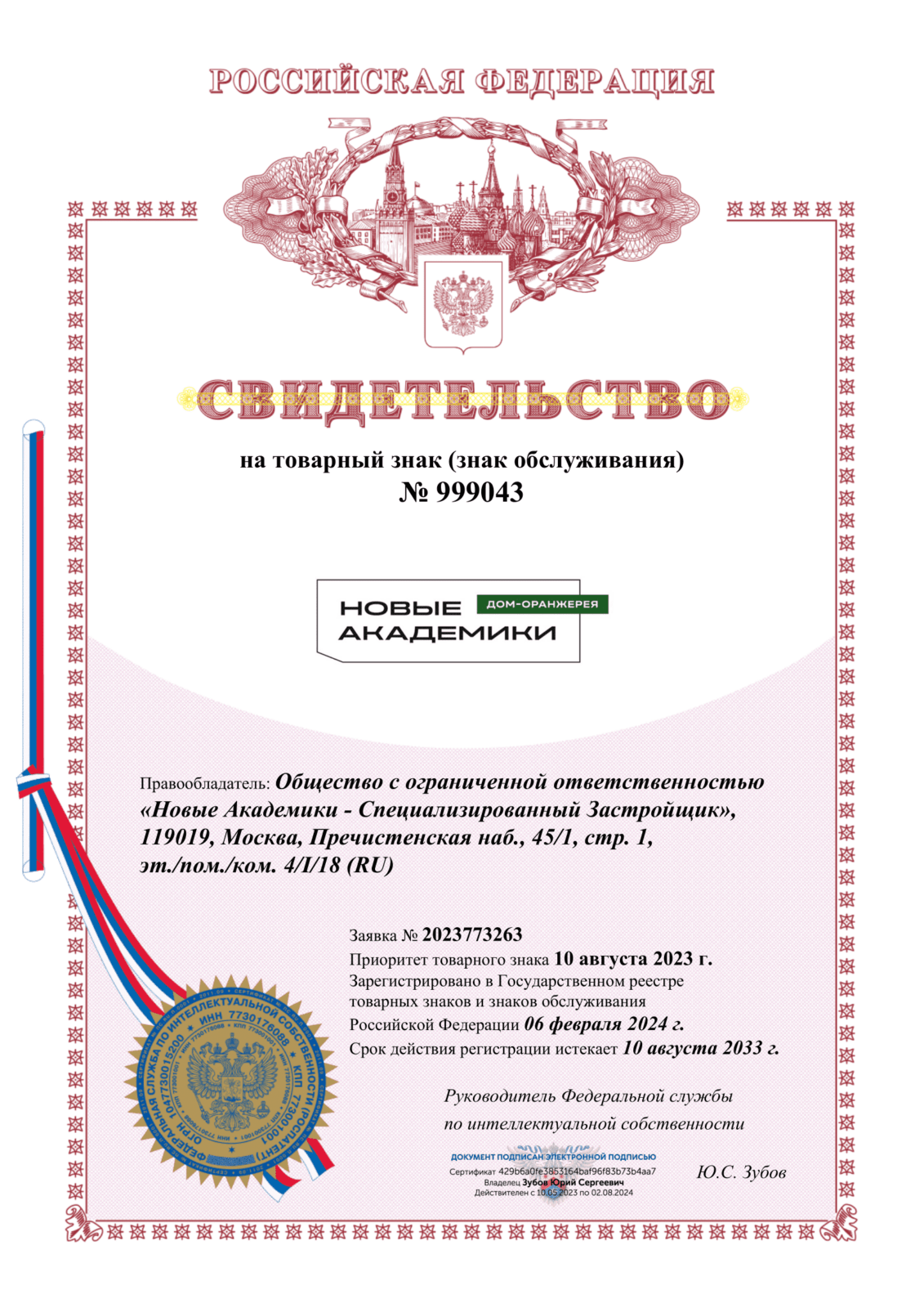 Новые Академики