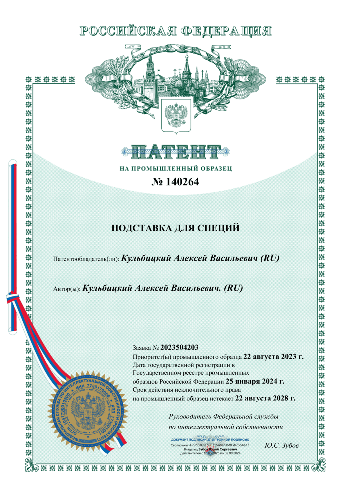 Подставка для специй