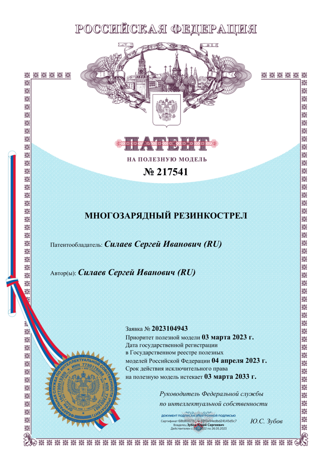 Патент резинкострел