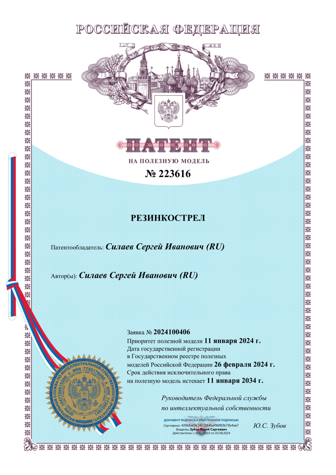 Патент резинкострел