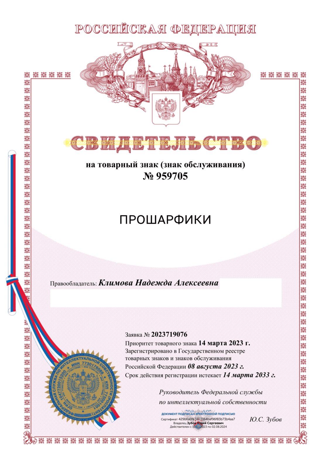 Прошарфики