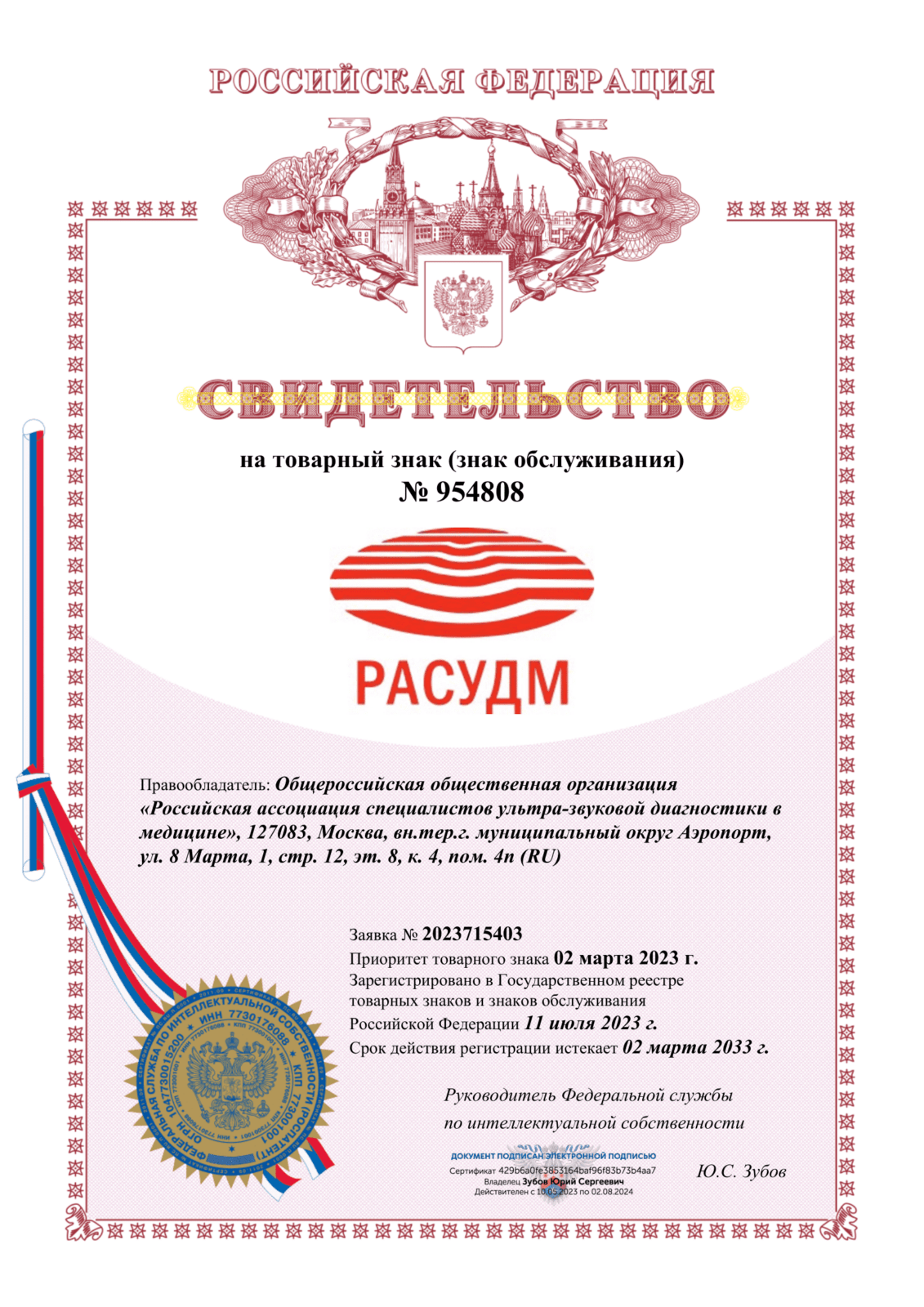 Расудм