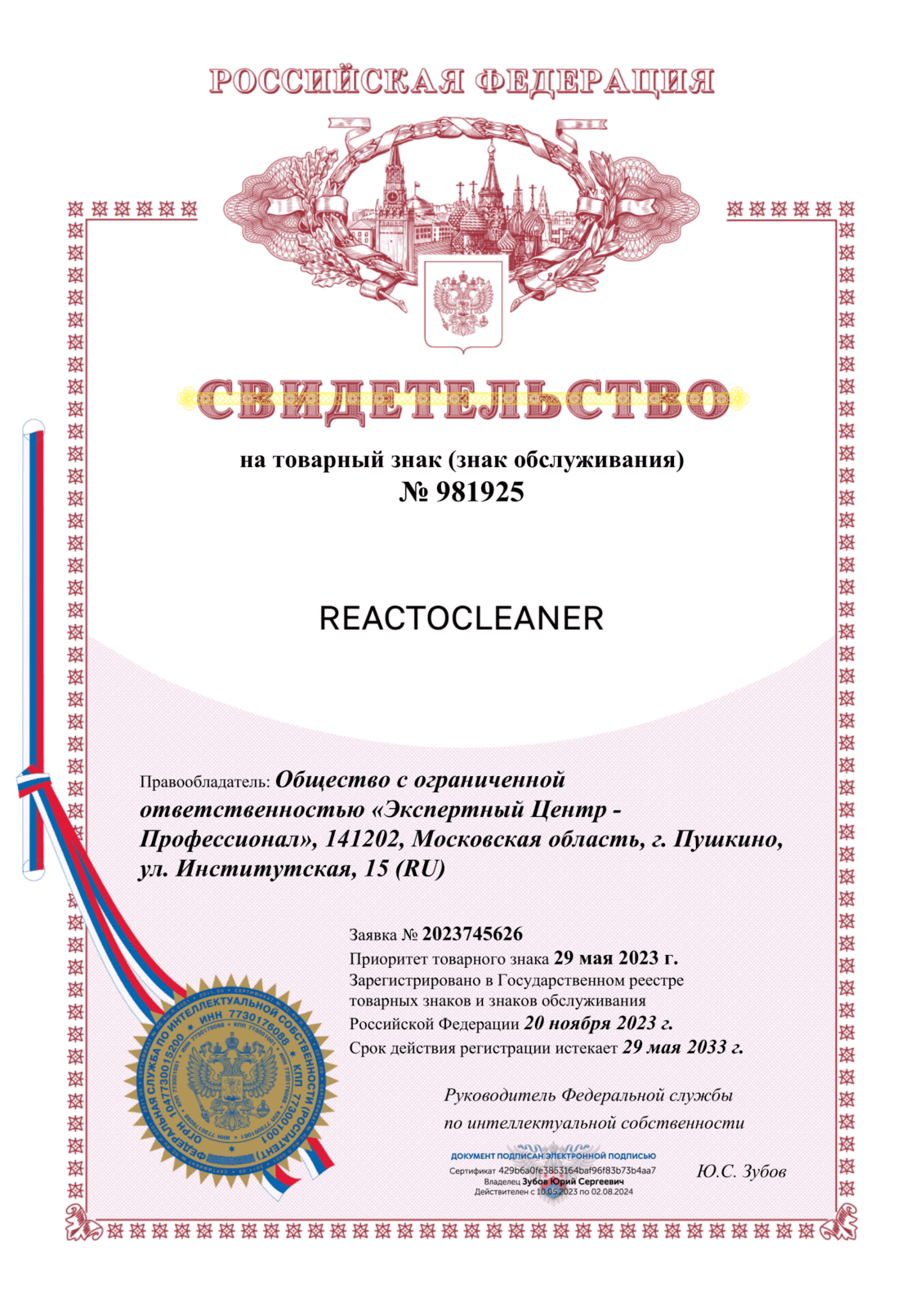 Reactocleaner