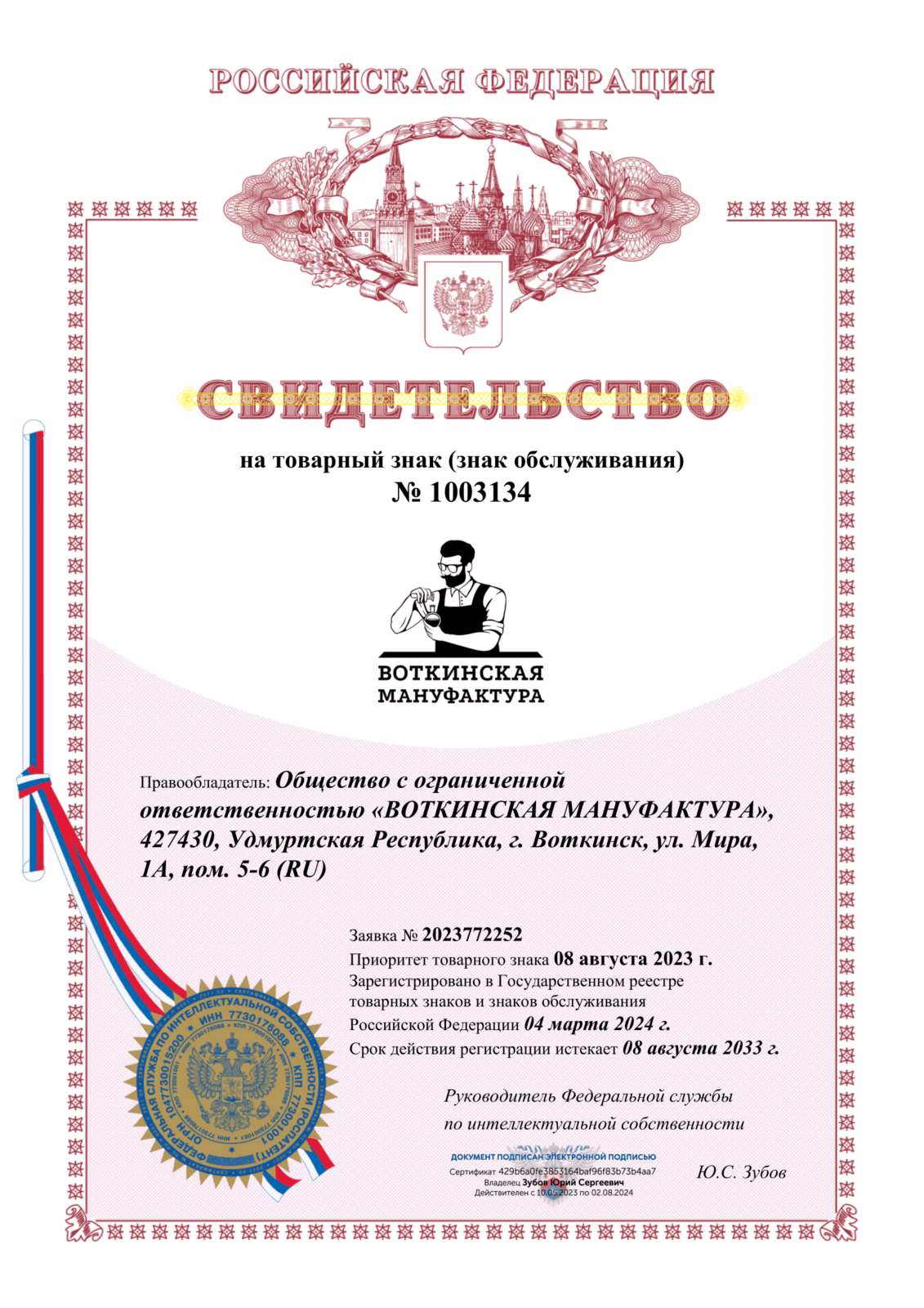 Воткинская мануфактура