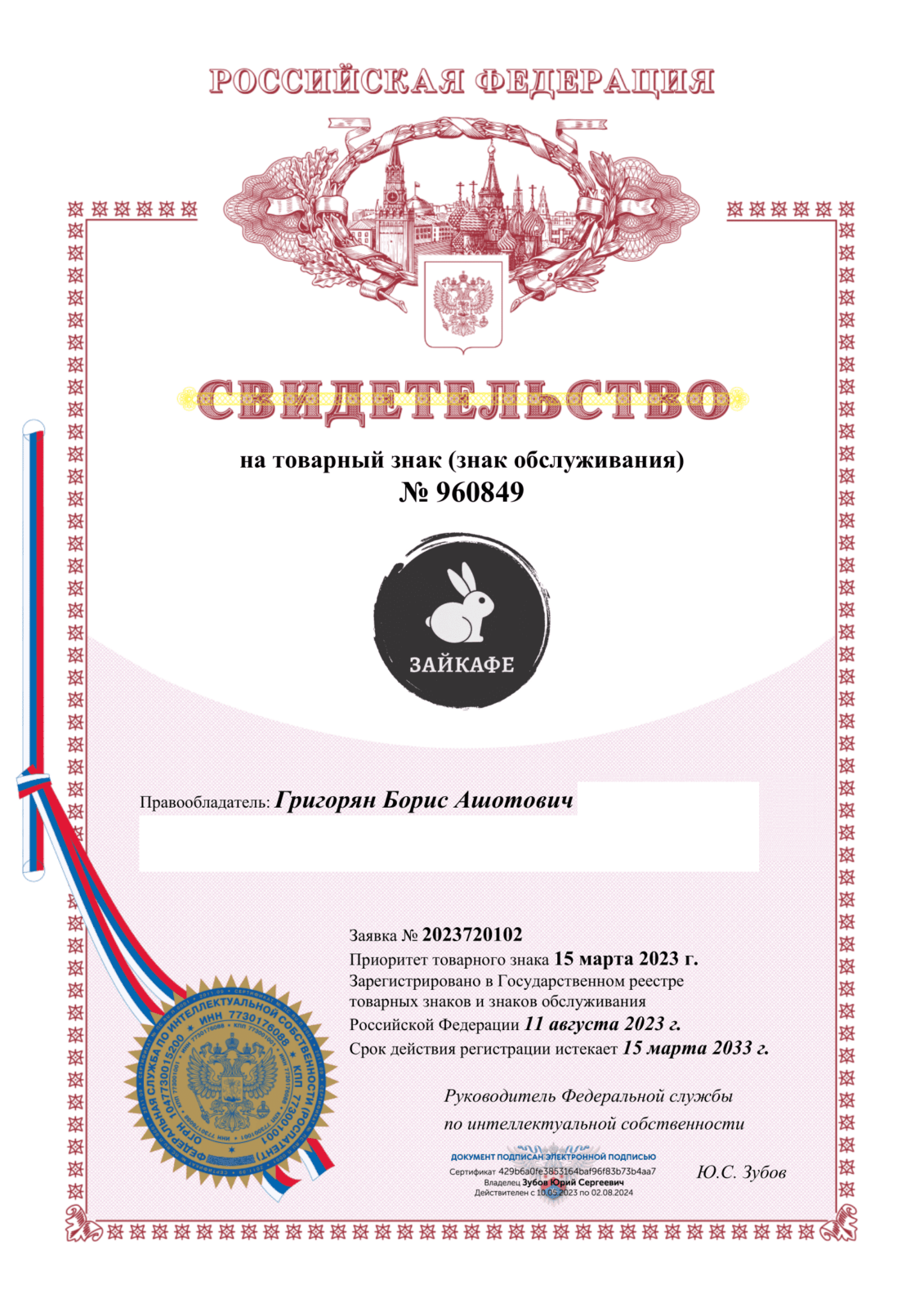 Зайкафе